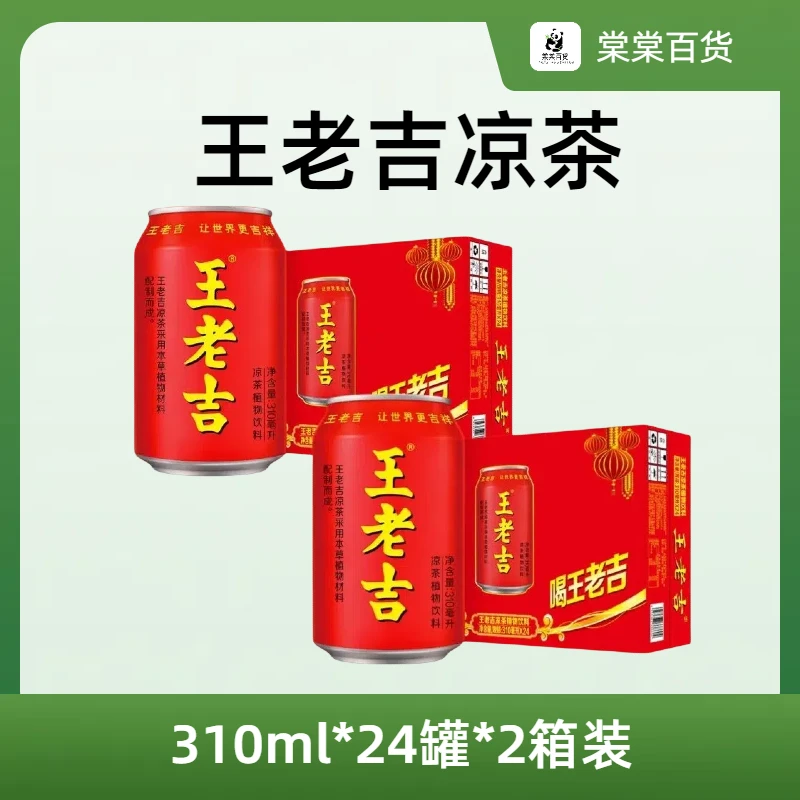 (两箱)王老吉红罐凉茶310ml草本植物饮料王老吉24罐整箱批发