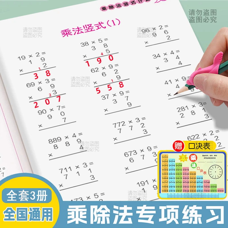 9.8/3本数学乘除法竖式计算小学二年级入门九九乘法练习表内乘法