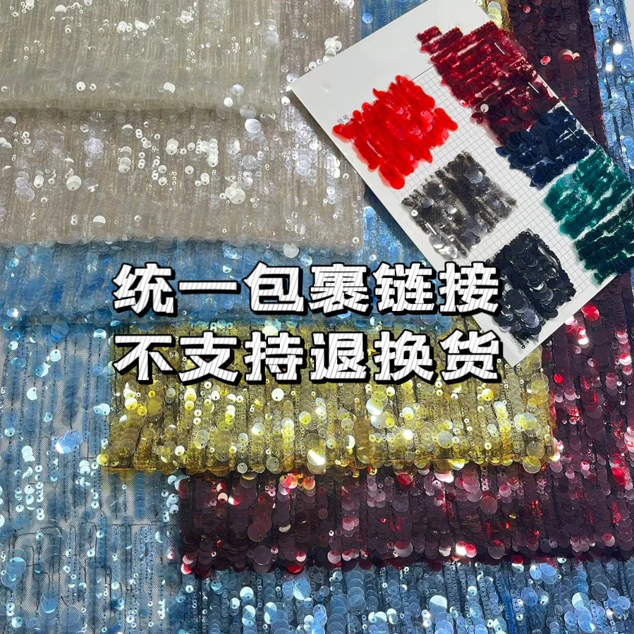 亮片刺绣布料布头价格链接No退No换