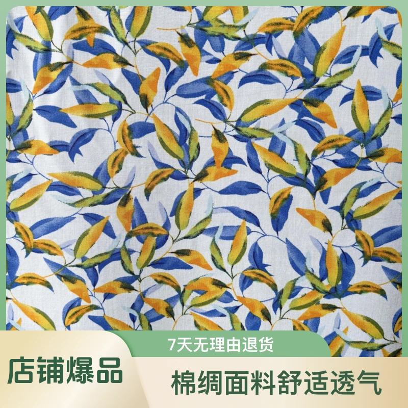 【蓝黄叶子】简墨家 55支棉绸连衣裙睡衣居家服床单被套布料批发