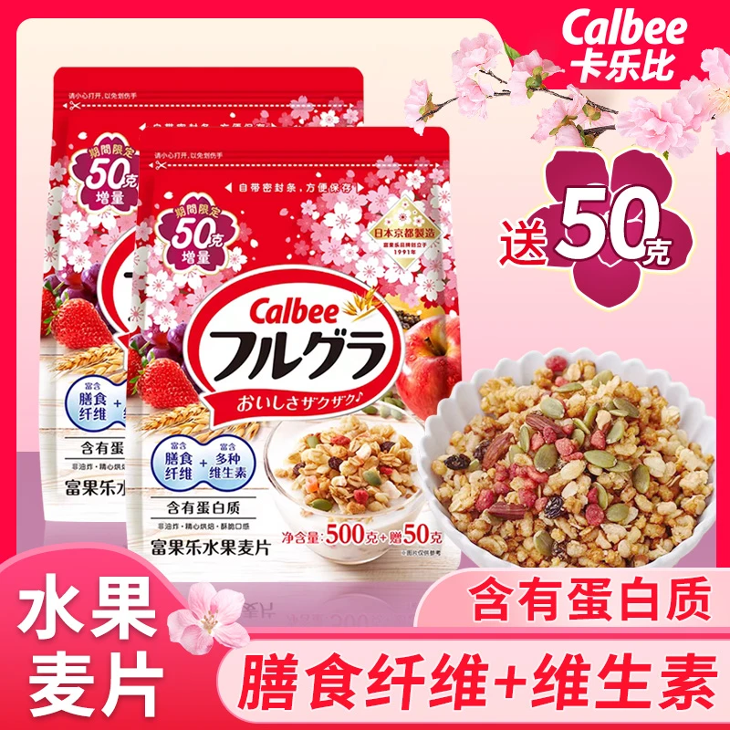 进口卡乐比麦片原味Calbee坚果燕麦片学生即食营养谷物代餐早餐