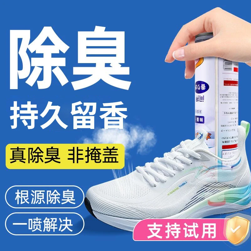 得力鞋子除菌除臭喷雾抑菌银离子杀菌喷鞋柜袜专用干爽免洗防臭剂