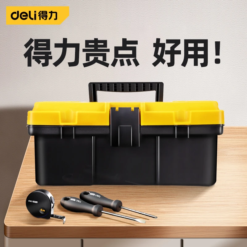 得力品质家用多功能五金收纳盒车载塑料手提式电工维修加厚双层