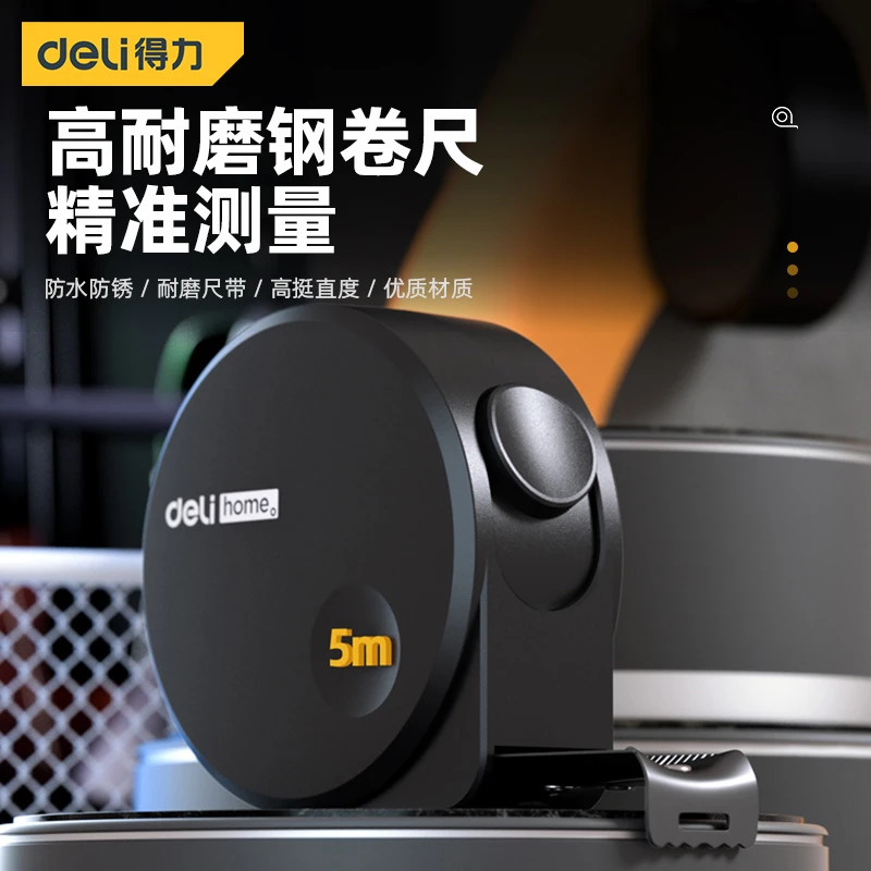 得力卷尺钢卷尺3米5米高精度家用测量计算加厚加硬耐磨工业测量
