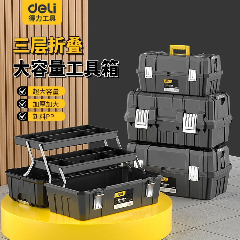 得力工具箱五金大号工业级家用收纳盒收纳箱多功能杂物塑料维修