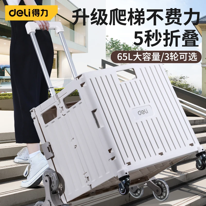 得力买菜车小拉车携折叠购物车拉杆小推车拖车工具车取快递神器