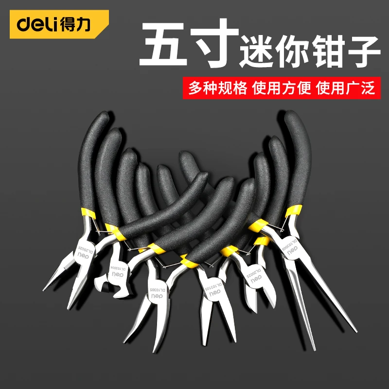 得力迷你钳子5寸多功能尖嘴钳老虎钳手工DIY斜口钳钢丝钳电工钳子