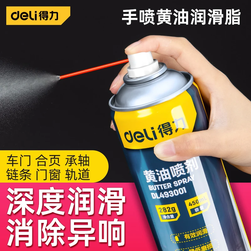 得力腐蚀黄油喷剂汽车门锁合页防腐润滑油生锈润滑喷剂特殊防腐