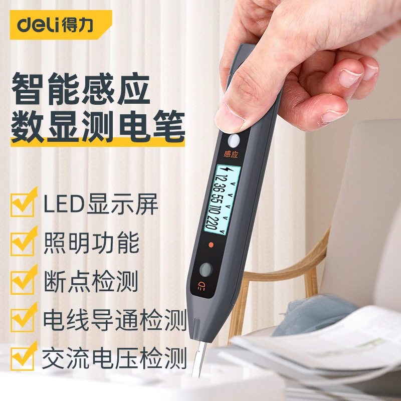 Deli/得力HOME系列12-250V数显测电笔功能替换大屏绝缘线路