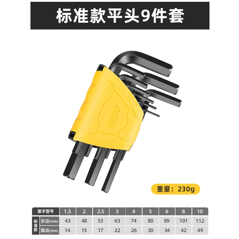 得力内六角扳手平头套装功能维修耐用修车修车工具套装汽修工具