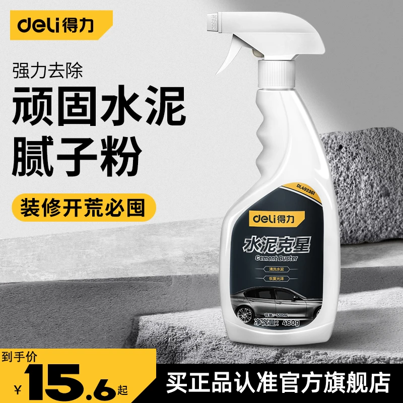 得力水泥清洗剂瓷砖克星草酸清洁去污渍清除装修门窗开荒保洁神器