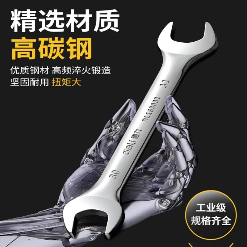 Deli/得力开口扳手双头扳手两用工具汽修叉口固定扳子套装双开口