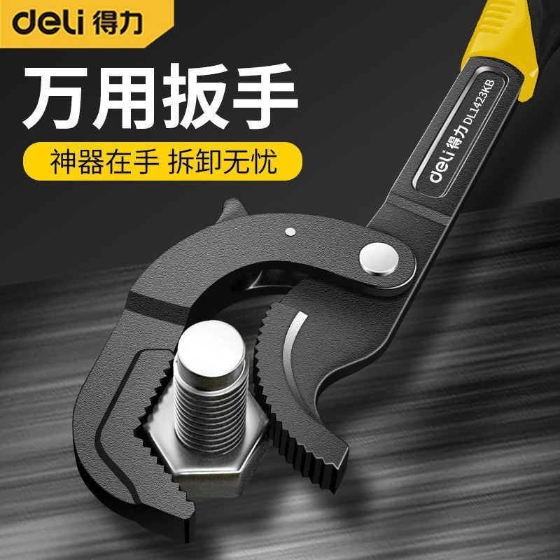 得力多功能活动扳手活口拆卸开口扳手多功能修车拆卸工具活动扳手