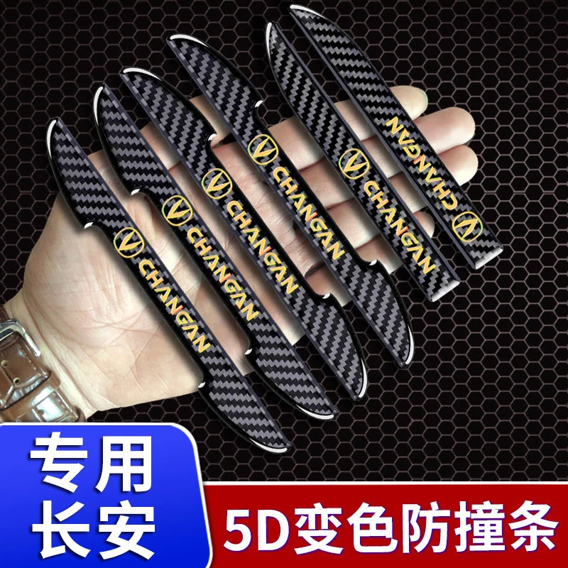 适用于长安CS75plus/CS55/CS35plus逸动LS/CS15车门防撞胶条刮擦