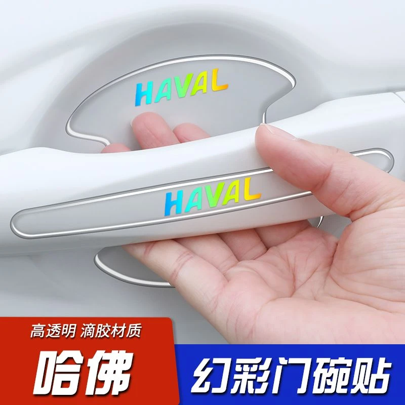 适用于哈弗H5/H6/H2S/M5/M6/F7/F5/H3速锐门碗把手贴透明门腕装饰