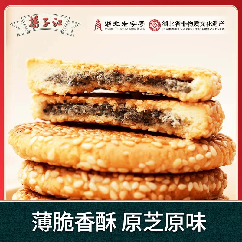 扬子江港饼袋装湖北武汉特产芝麻饼薄脆饼干传统脆芝麻休闲小零食