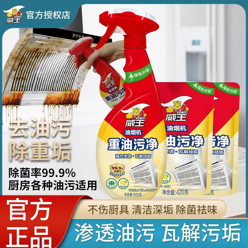 超威威王重油污净清洁剂厨房抽油烟机强力去除油污清洗剂除垢油渍