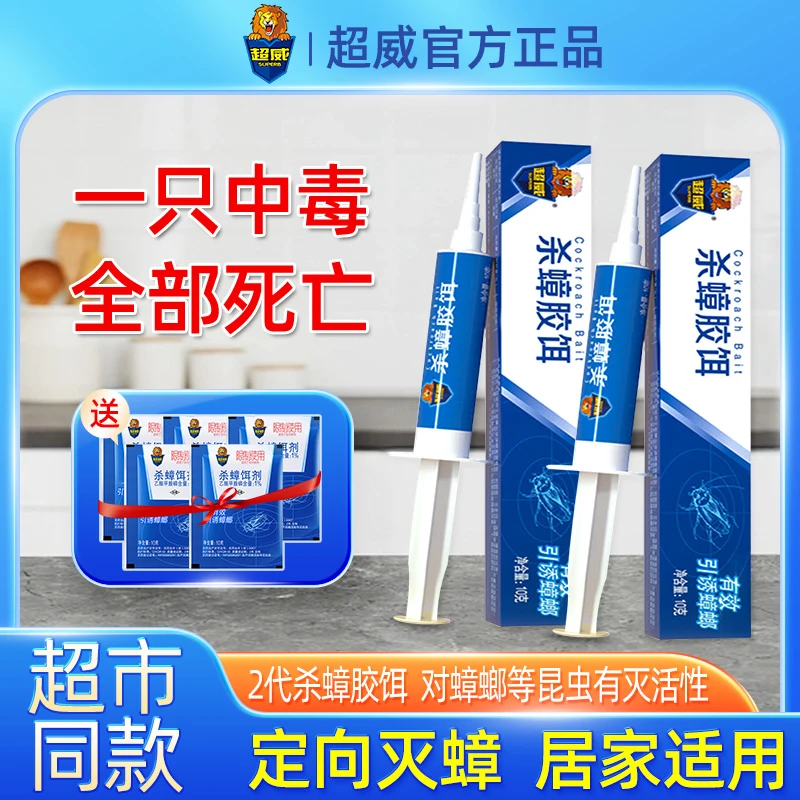 超威杀蟑饵剂胶饵蟑螂药家用室内灭蟑灭小强神器灭杀灭除全窝驱除