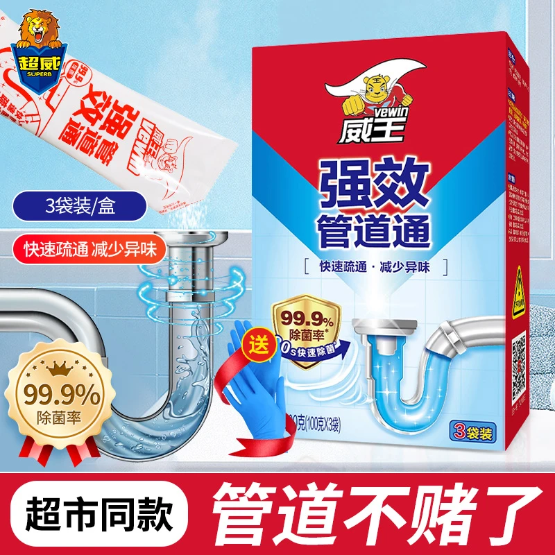superb/超威威王强效管道通剂家用快速疏通堵塞下水道除菌除异味