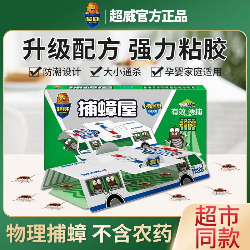 超威蟑螂屋家用捕蟑神器灭蟑一窝杀蟑螂药诱捕强力粘贴纸