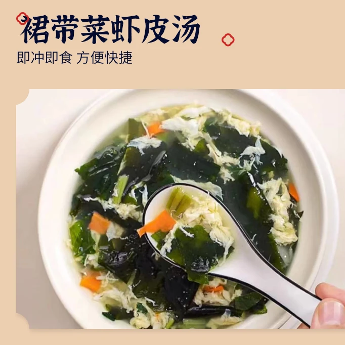 裙带菜虾皮汤10包