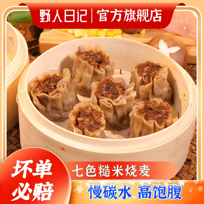 野人日记慢碳水高饱腹七色糙米烧麦0反式脂肪酸 500g/袋 /10个 ZB