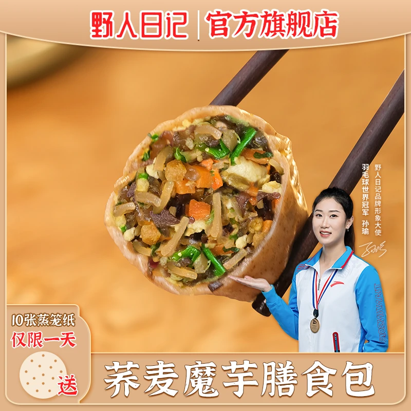 野人日记荞麦魔芋薄皮素馅小笼包 蔬菜 冷冻 新鲜皮薄SF 420g/袋L