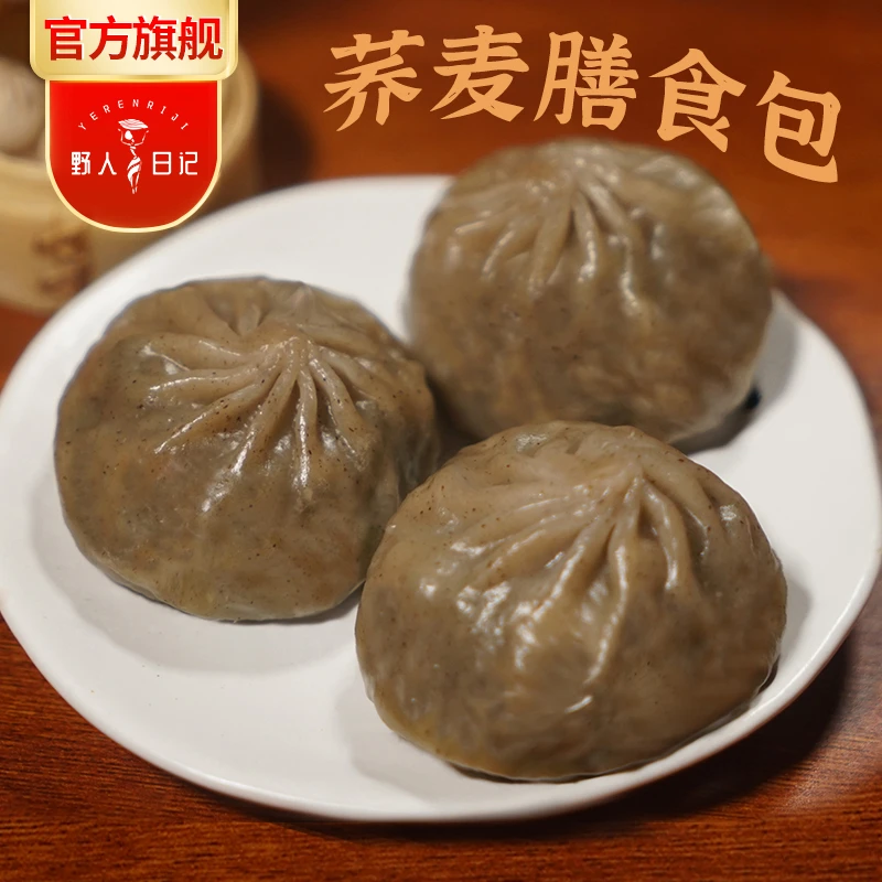 野人日记【小鱼专属】荞麦素馅薄皮膳食小笼包皮薄500g/袋 PLD