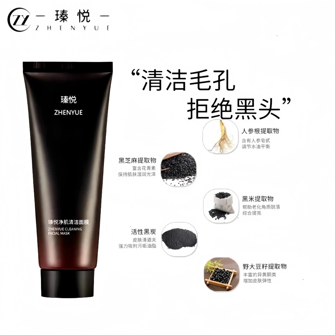 瑧悦活颜净肌清洁面膜100ml/一支去黑头深层清洁疏通毛孔吸附祛黑
