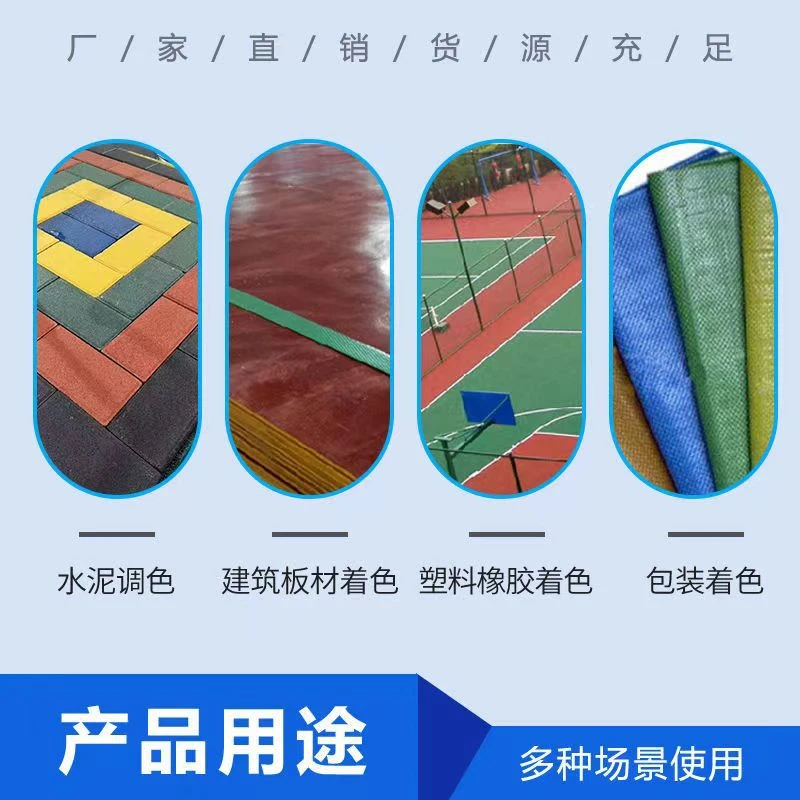 氧化铁红彩砖水泥混凝土着色氧化铁红130无机铁红颜料色粉厂家