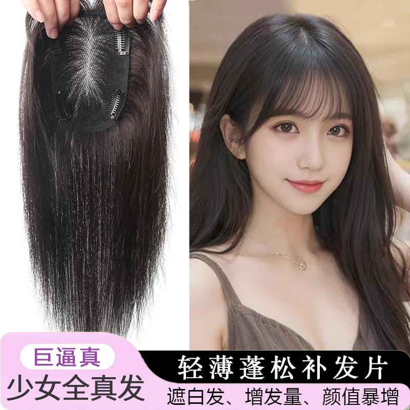 女士假发头顶真发补发片假刘海遮白发蓬松手织补发片自然轻薄透气