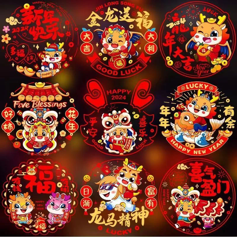 2024龙年窗花静电贴窗贴玻璃贴纸福字门贴生肖春节过新年乔迁装饰