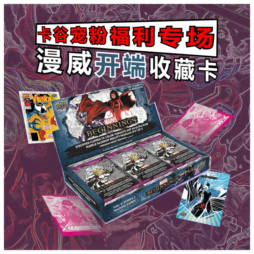 【拆卡】《卡谷专场》UD 漫威：2024开端2 收藏卡 盲盒 直播代拆