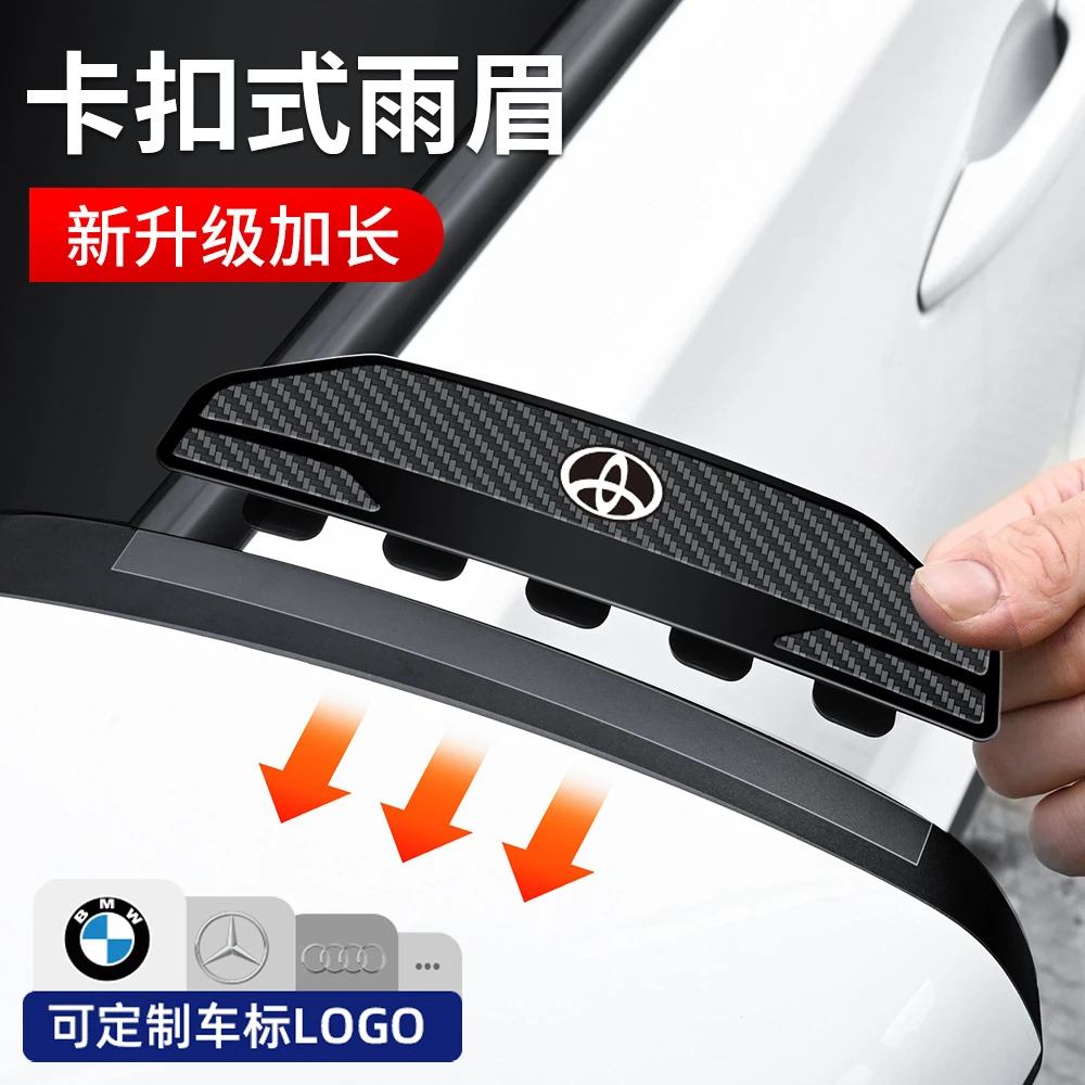 汽车后视镜碳纤纹雨眉倒车镜遮挡雨防尘挡板卡扣式雨眉车身装饰品