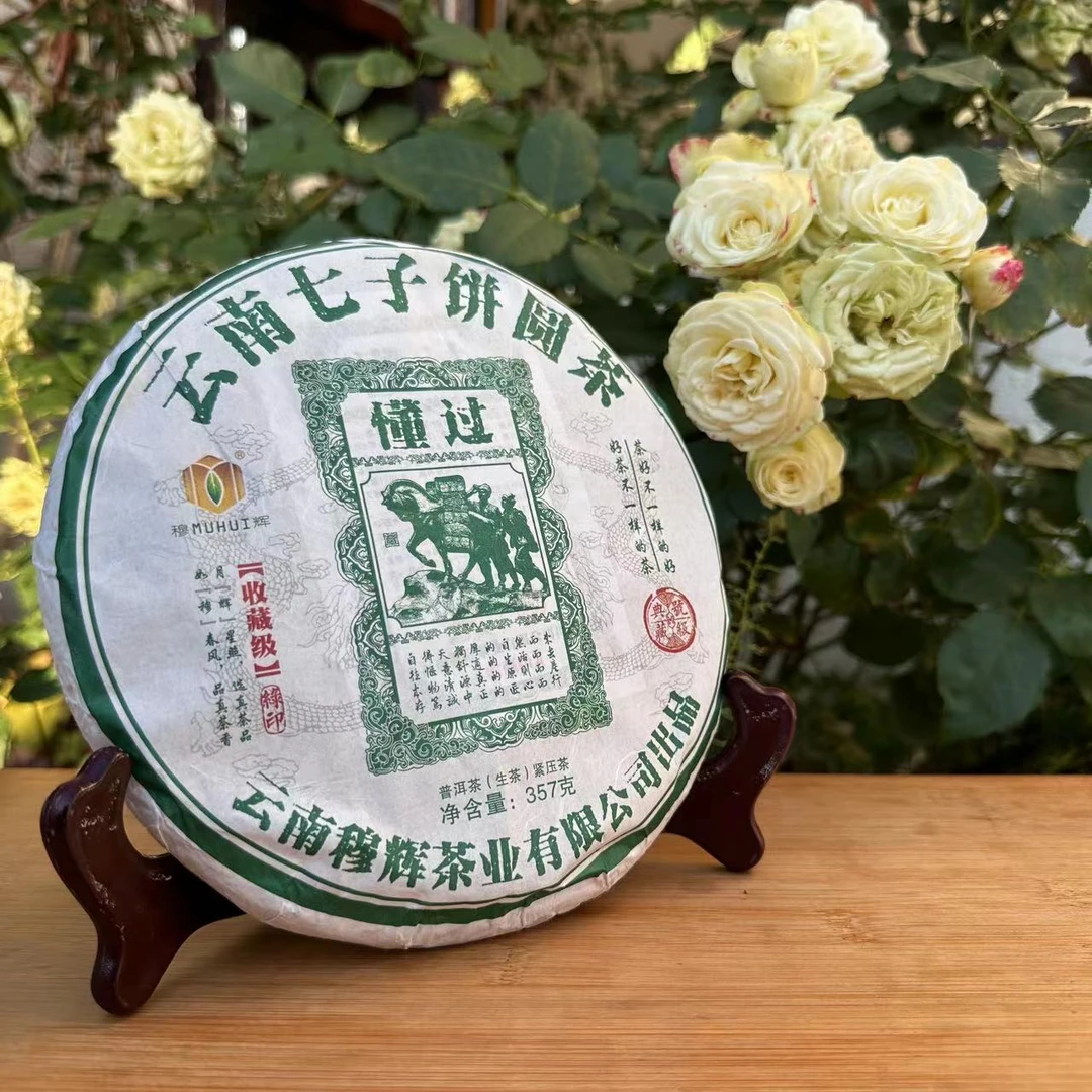 穆辉【绿印 懂过】普洱生茶357克紧压饼茶 绿印系列