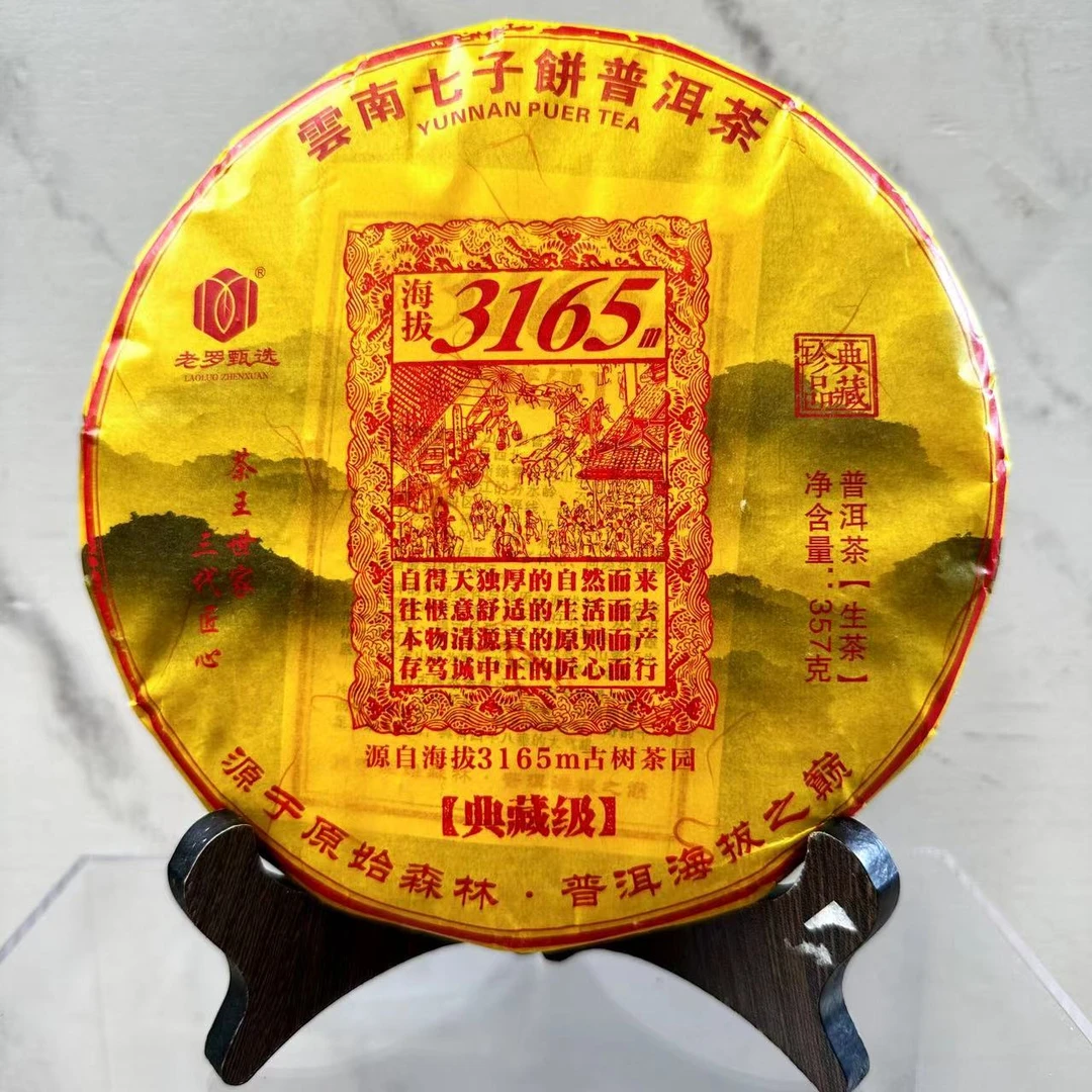 2023年云南普洱茶【3165】357g饼茶