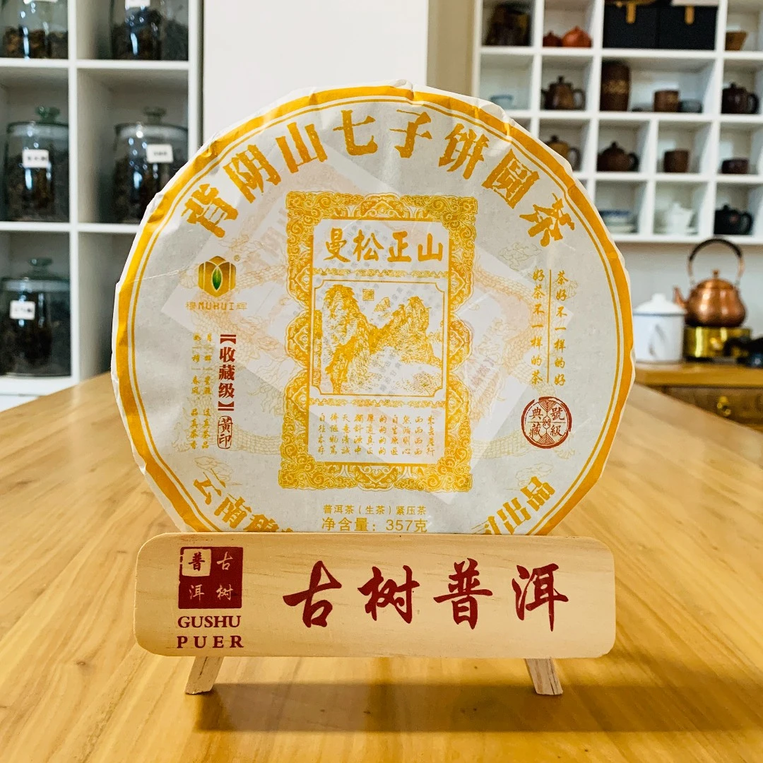 穆辉王子山七子饼【曼松】普洱生茶357克紧压饼茶