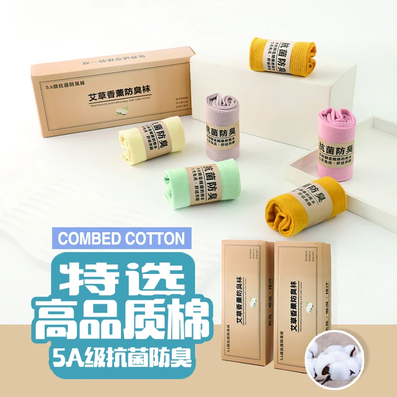 【粉丝专享】新款中筒袜-J礼盒6双装防臭袜-AC-66号
