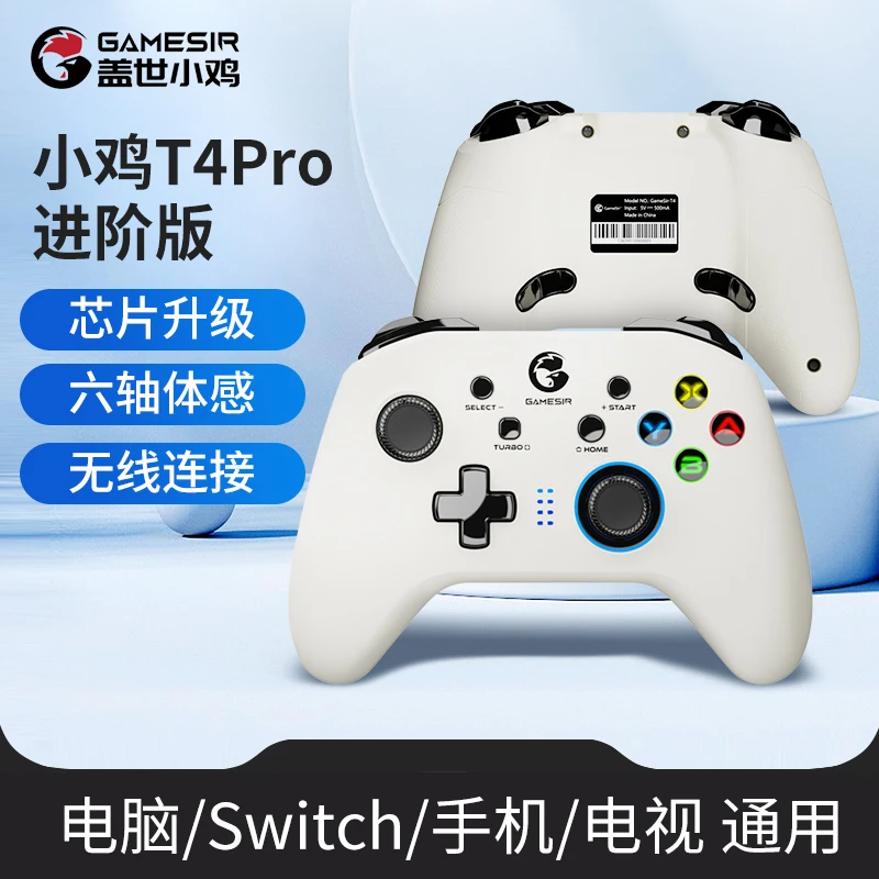 盖世小鸡T4pro进阶版PC游戏手柄无线原神Steam手机蓝牙我的世界