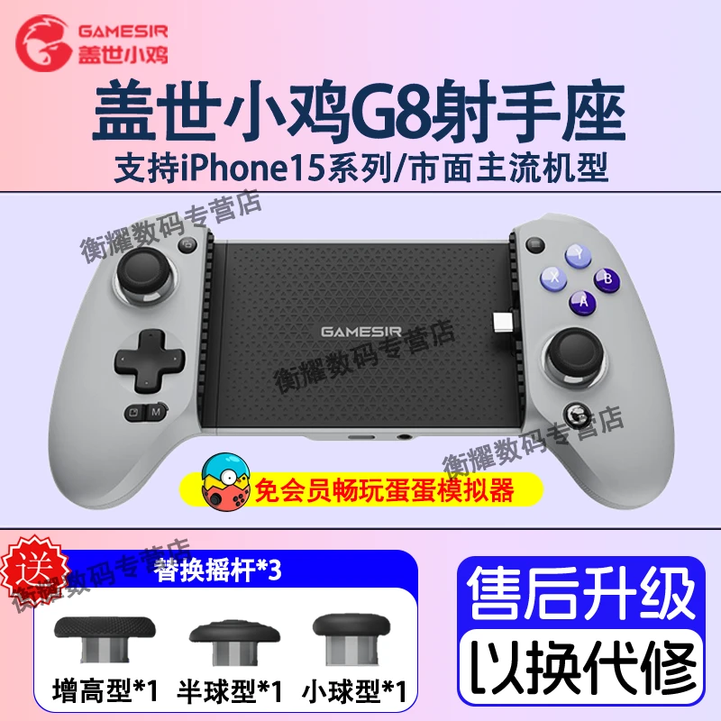 盖世小鸡G8射手座拉伸手柄安卓苹果原神iphone15通用高颜值吃鸡