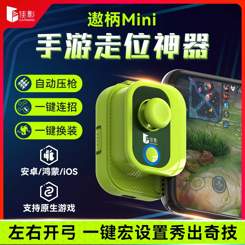 佳影遨柄Minipro苹果ios手机游戏手柄和平小精英吃鸡神器暗区压抢