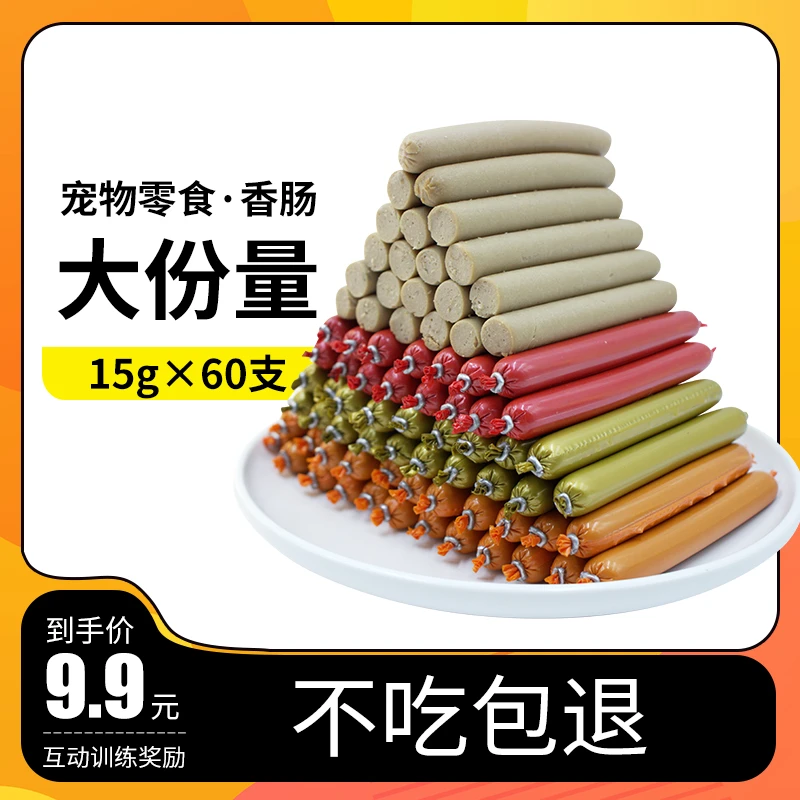 狗狗零食火腿肠幼犬成犬通用宠物零食小狗零食训犬奖励低盐蒸煮
