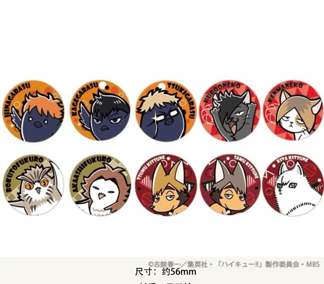 【嘎嘎拆】排球少年 吉祥刺绣吧唧 日谷正版 默认代拆