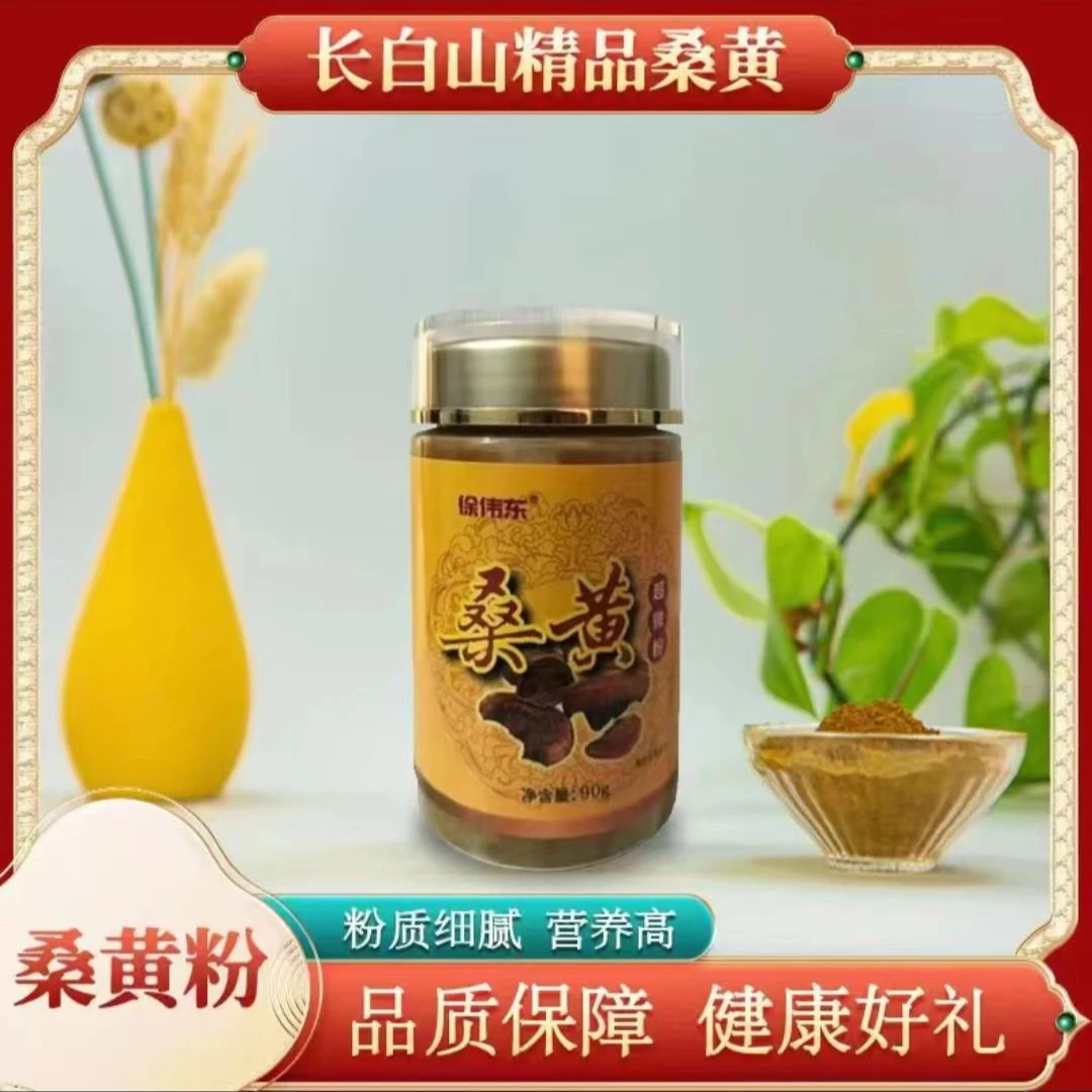 徐伟东有机桑黄粉90g*6瓶有机灵芝孢子粉250g*2瓶