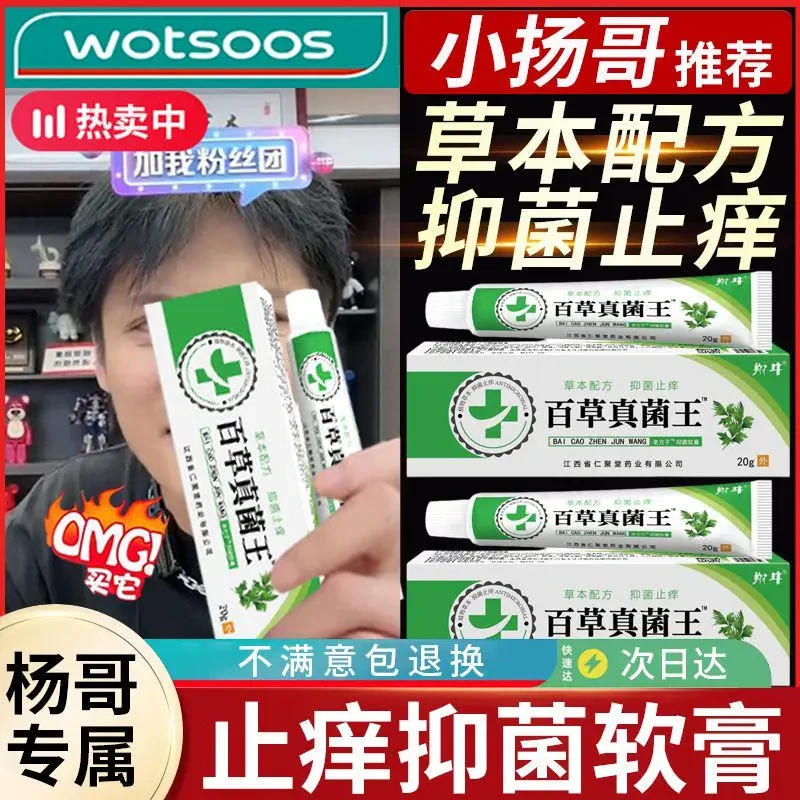 【小杨专属哥】百草真菌王快克皮肤抑菌膏止痒上痒膏外用草本护理