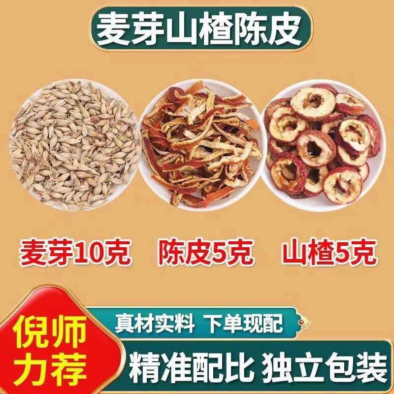 炒麦芽稻谷芽小儿煮水积食陈皮山楂麦芽甄选儿童汤包独立包装20g