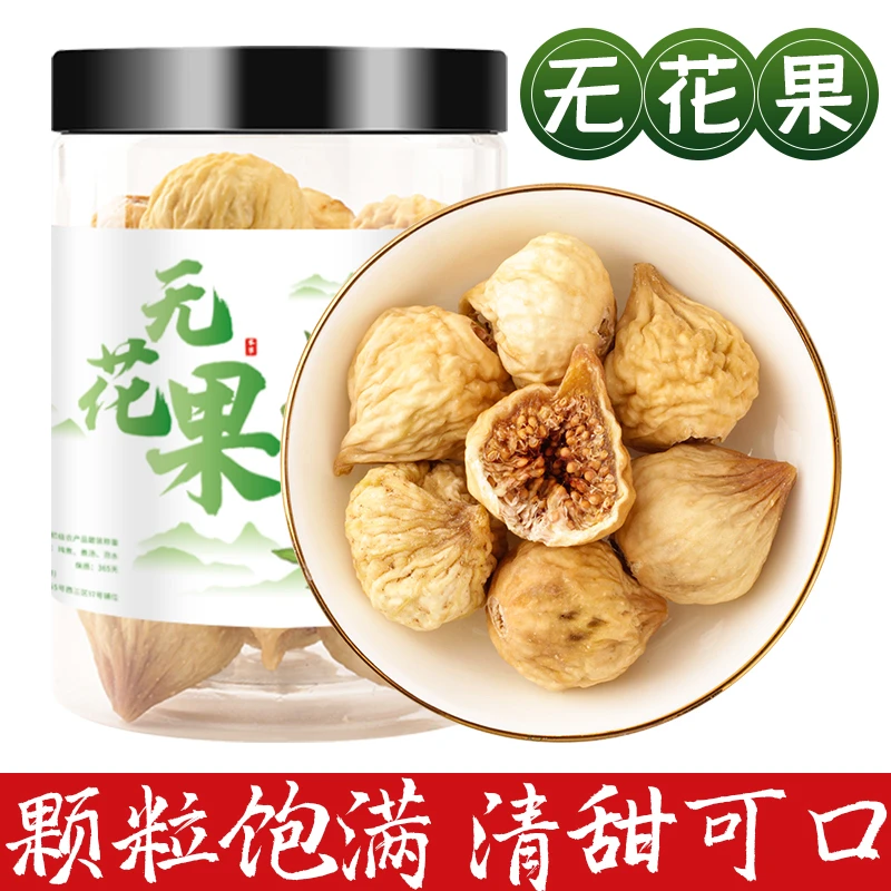 无花果干50g新疆特产天然野生特级无花果新鲜风干泡水喝孕妇儿童