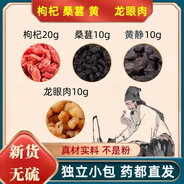 枸杞桑葚黄龙眼肉茶枸杞20克桑椹10克桂圆10黄10养生组合茶包50g
