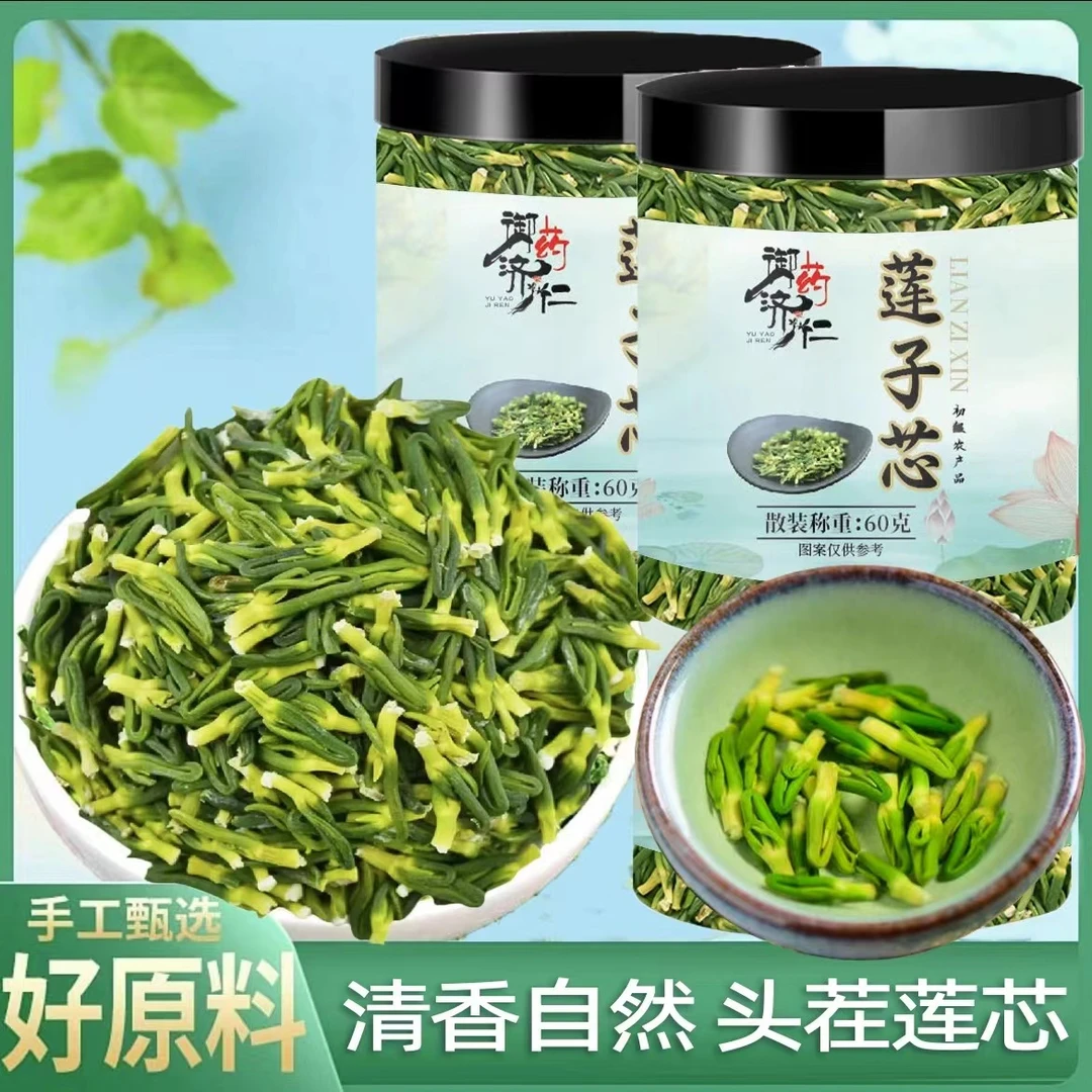 御药济仁莲子芯心茶正品新货特级干活莲子心养生茶官方正品莲子芯