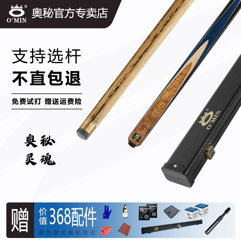 O’Min/奥秘新标灵魂台球杆小头斯诺克手工球杆台球球杆黑八桌球杆
